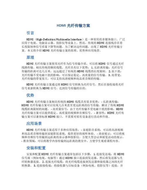hdmi光纤传输方案