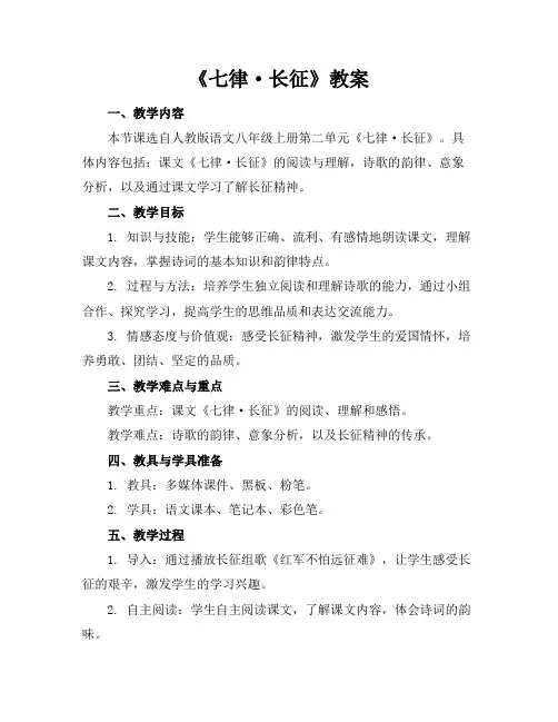 《七律·长征》教案