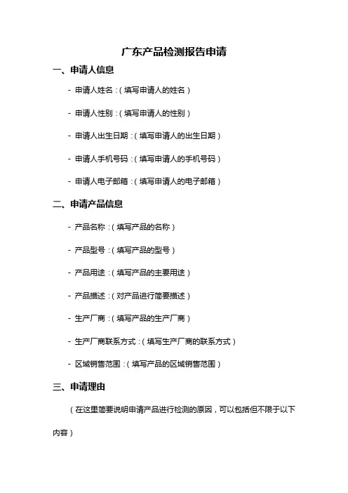 广东产品检测报告申请