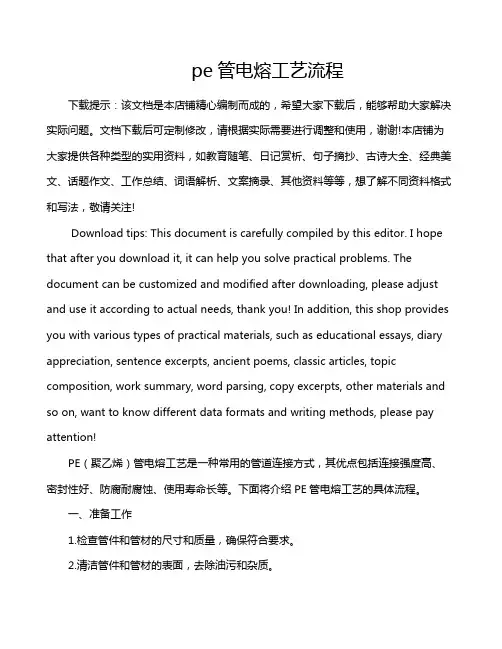 pe管电熔工艺流程