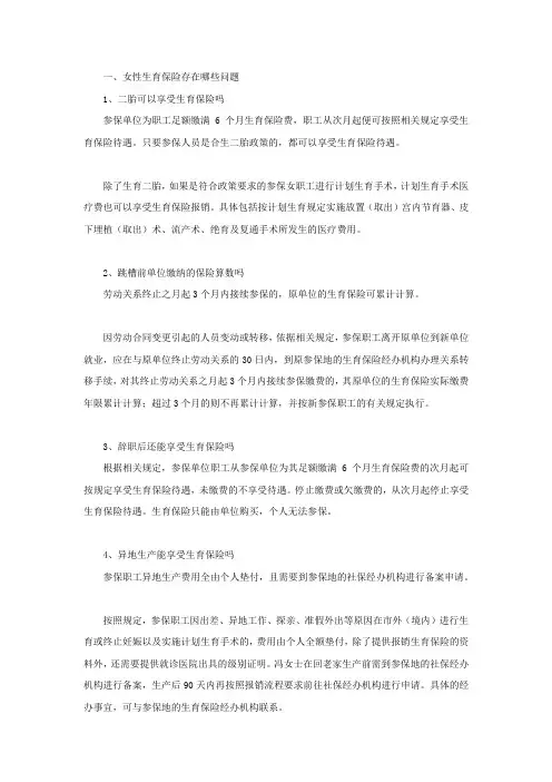 女性生育保险存在哪些问题