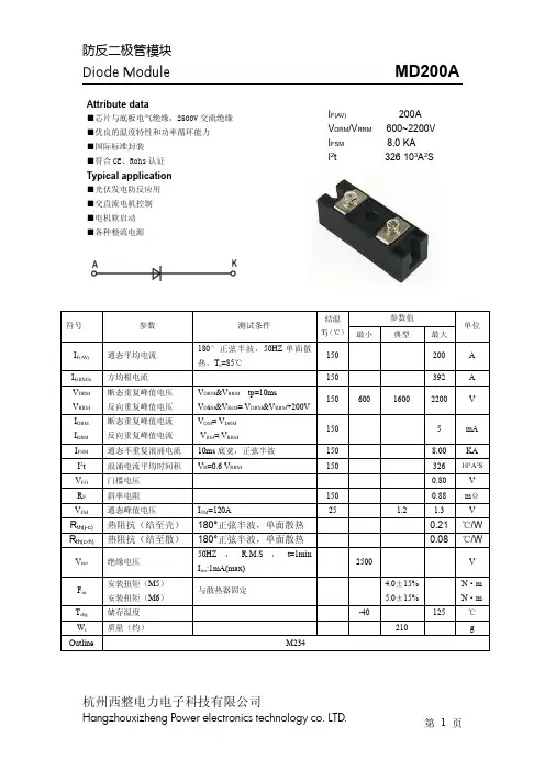 防反充二极管MD200A