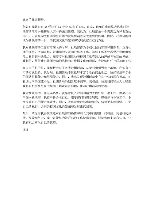 大学入社联部申请书范本
