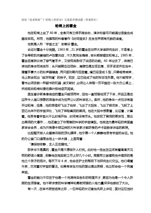阅读“追求探索”《 轮椅上的霍金》完成素养测试题(答案附后)