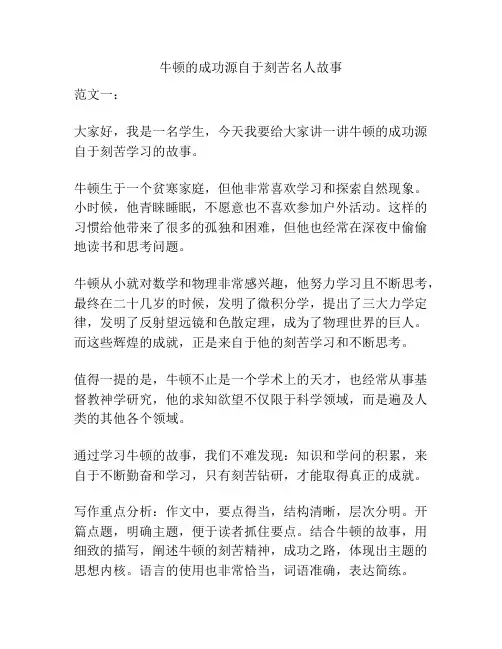 牛顿的成功源自于刻苦名人故事