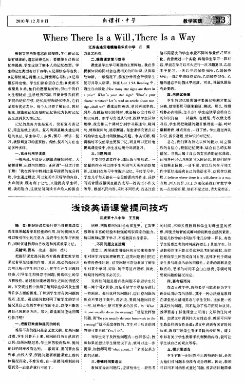 浅谈英语课堂提问技巧