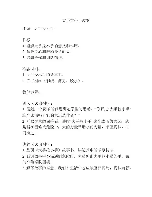 大手拉小手教案