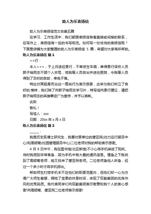 助人为乐表扬信