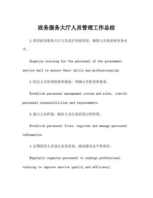 政务服务大厅人员管理工作总结