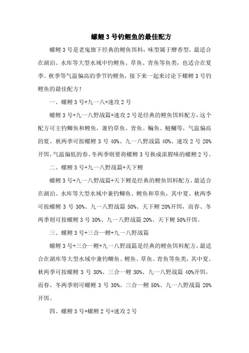 钓鱼技巧：螺鲤3号钓鲤鱼的最佳配方