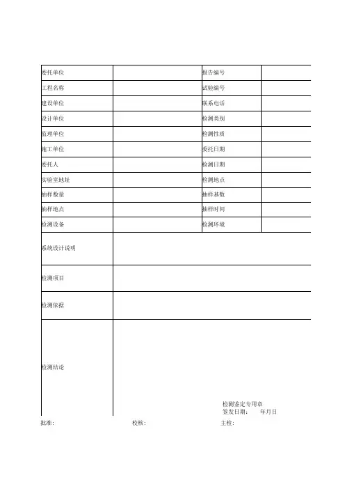 有线电视及卫星电视接收系统检测报告及原始记录