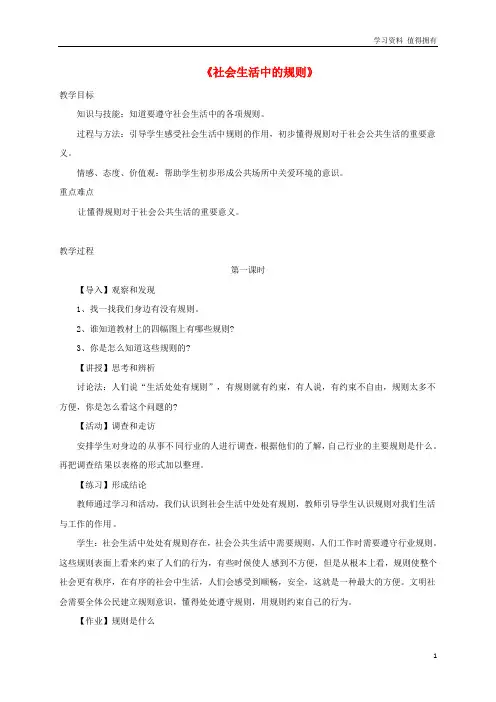 「精品」四年级品德与社会上册第一单元认识我自己3社会生活中的规则教学设计2未来版