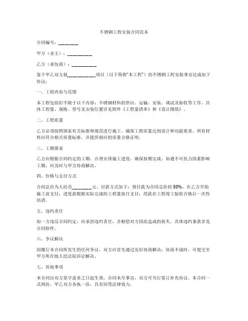 不锈钢工程安装合同范本