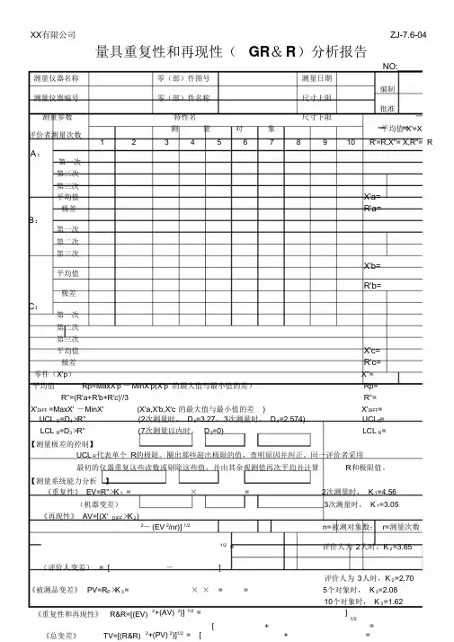 量具重复性再现性分析报告
