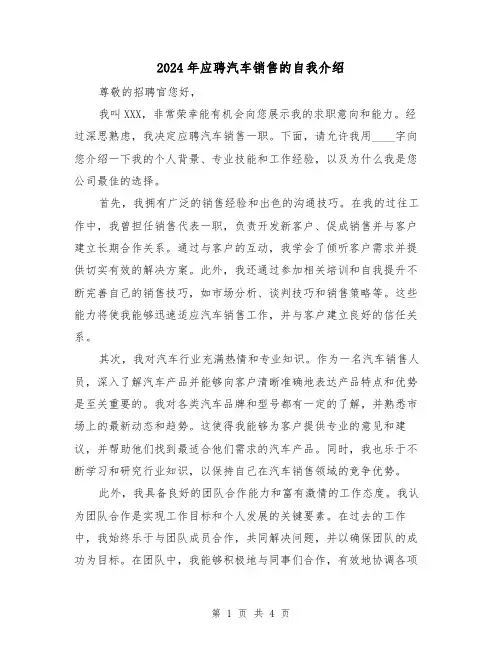 2024年应聘汽车销售的自我介绍(3篇)