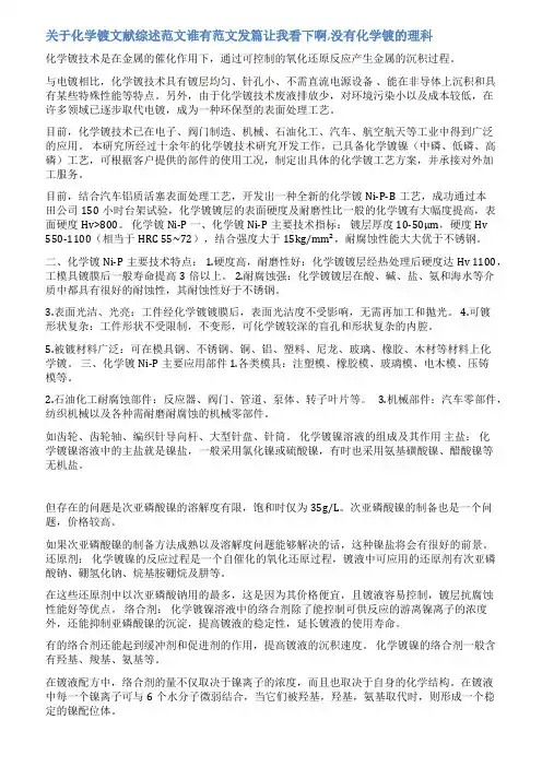 席夫碱文献综述范文