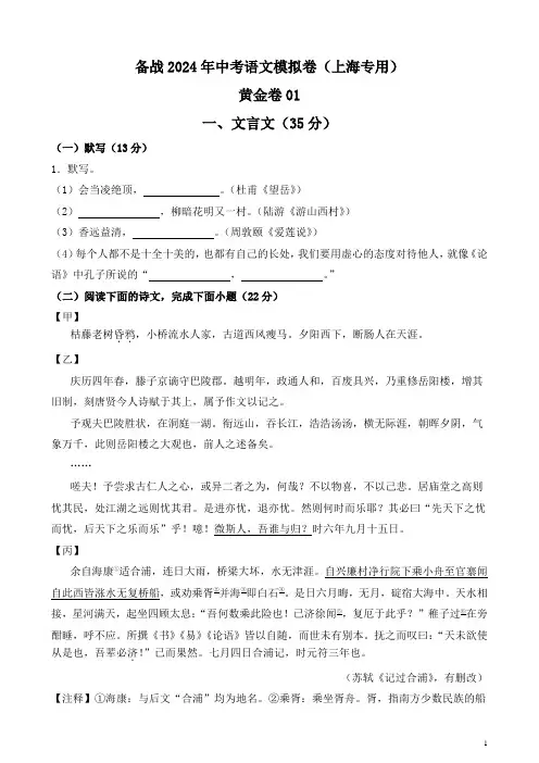 备战2024年中考语文模拟金卷(上海专用)(考试版)