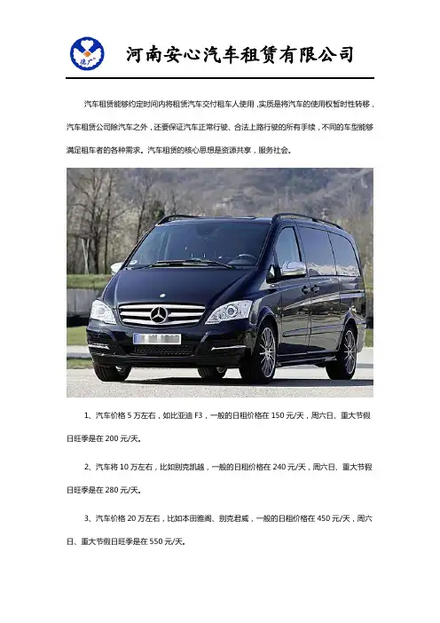 广州汽车租赁价格明细