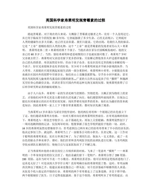英国科学家弗莱明发现青霉素的过程