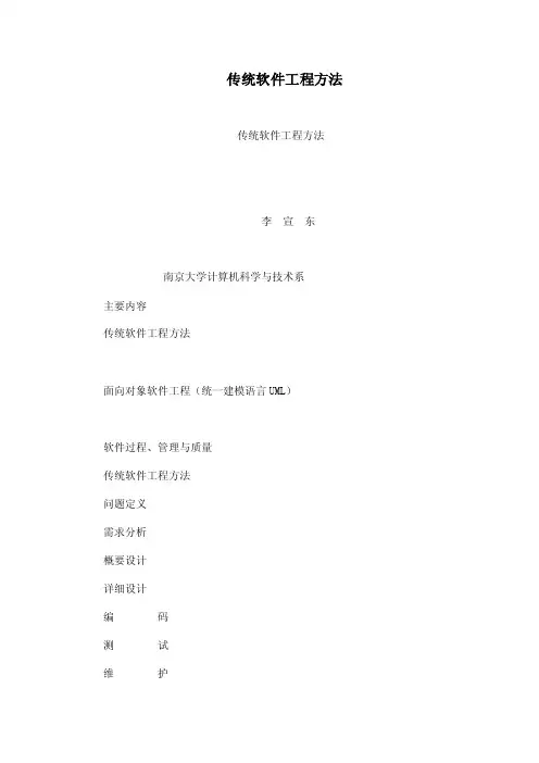 传统软件工程方法