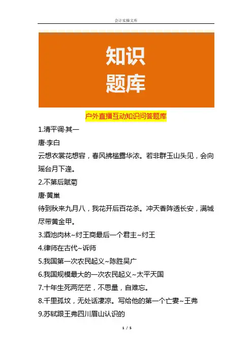 户外直播互动知识问答题库