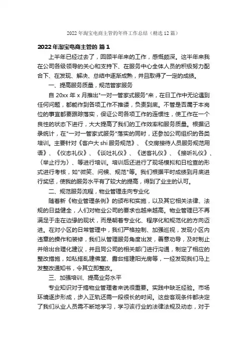 2022年淘宝电商主管的年终工作总结（精选12篇）