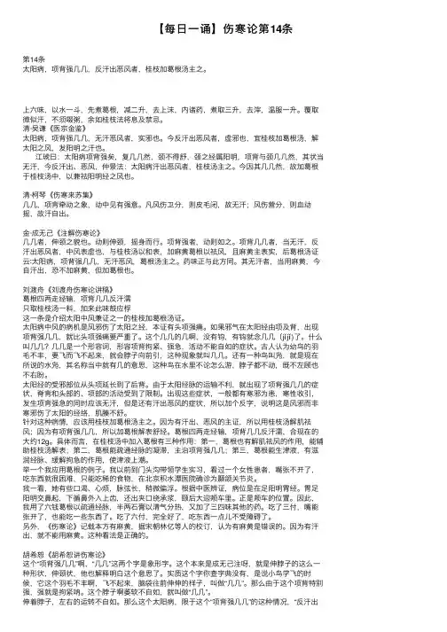 【每日一诵】伤寒论第14条