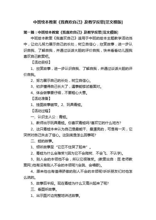 中班绘本教案《我喜欢自己》及教学反思[范文模版]