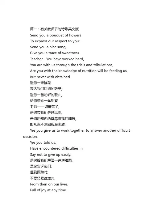 有关教师节的诗歌英文版