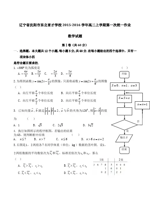 辽宁省沈阳市东北育才学校2015-2016学年高二上学期第一次统一作业数学试题(原卷版)
