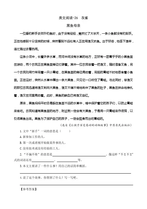 类文阅读-26 灰雀 及答案 人教部编版语文三年级上册