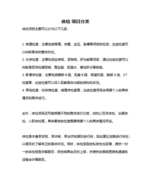 体检 项目分类