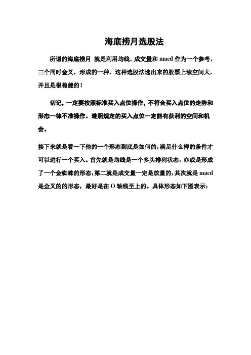 海底捞月选股法