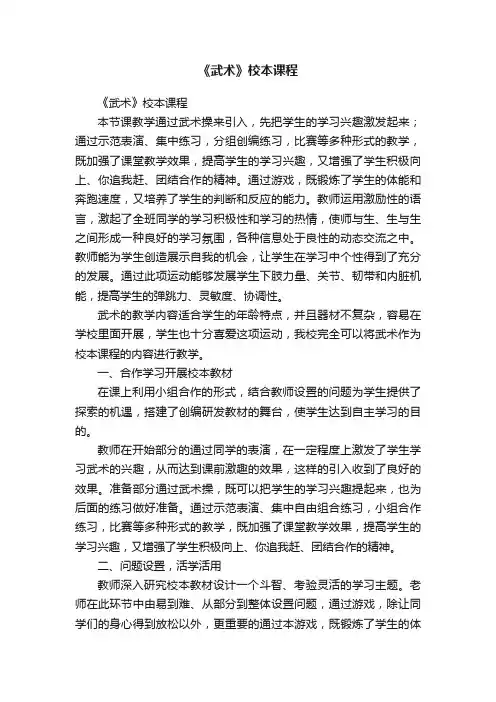 《武术》校本课程
