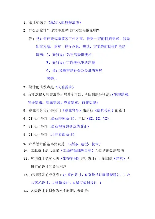 设计概论重点
