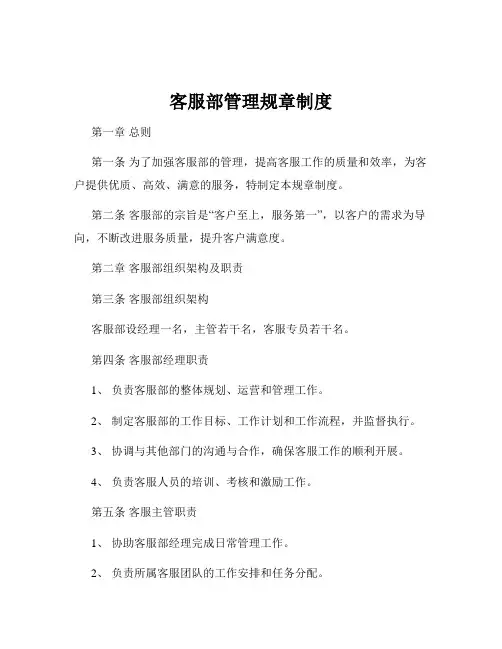 客服部管理规章制度