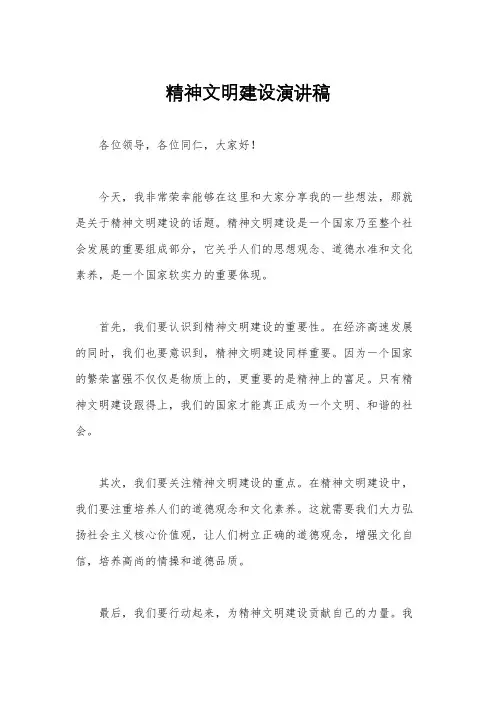 精神文明建设演讲稿