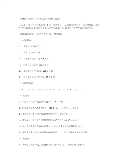 《农村政策法规》答案