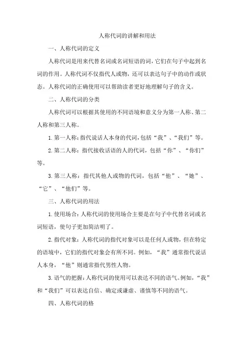 人称代词的讲解和用法
