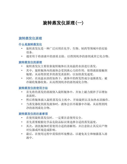 旋转蒸发仪原理(一)