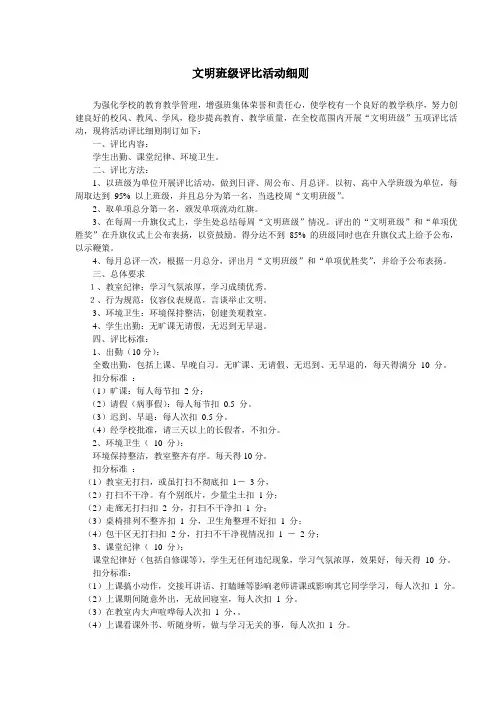 职业中专学校文明班级评比活动细则