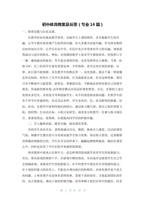 初中体育教案及反思(专业14篇)