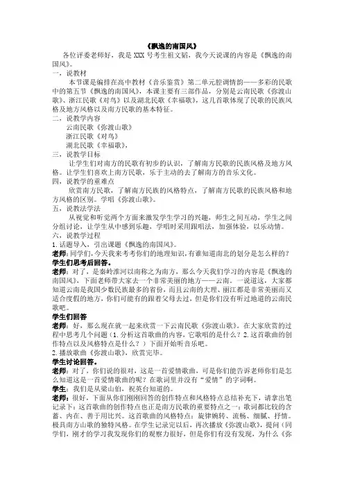 第五节  飘逸的南国风