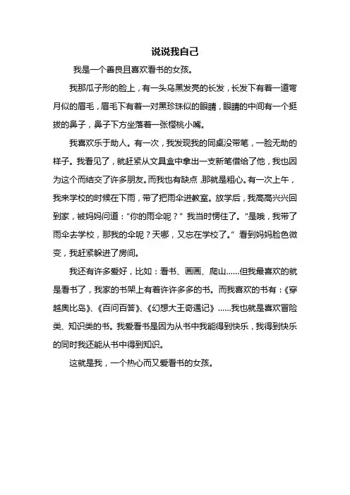 四年级作文：说说我自己作文400字