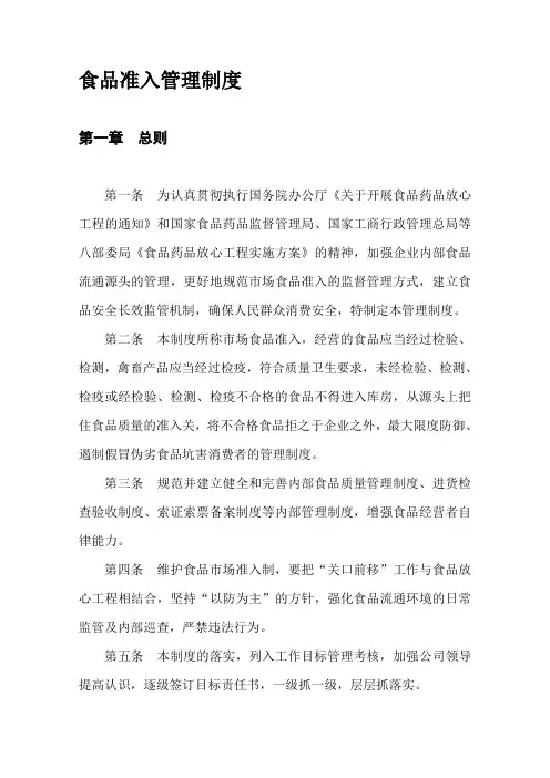 食品准入管理制度