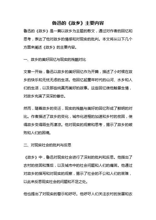 鲁迅的《故乡》主要内容