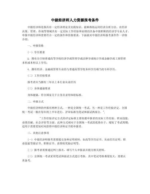 中级经济师人力资源报考条件