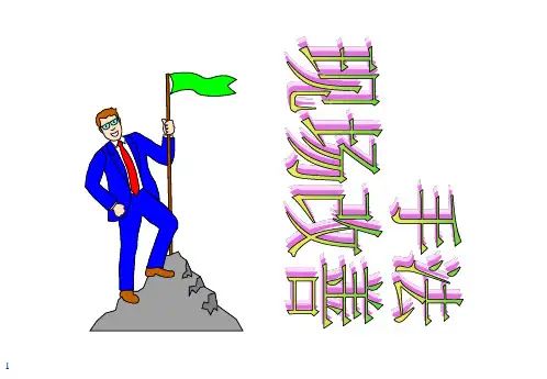 现场改善手法(PPT38页)