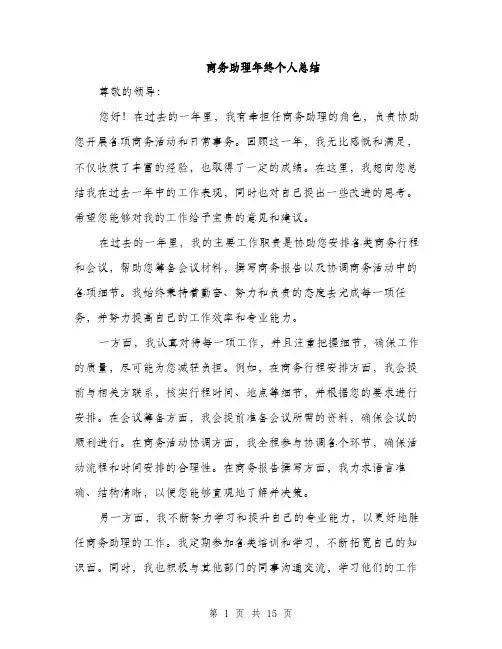 商务助理年终个人总结（五篇）