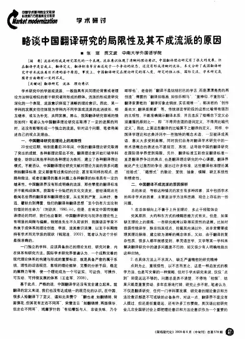 略谈中国翻译研究的局限性及其不成流派的原因